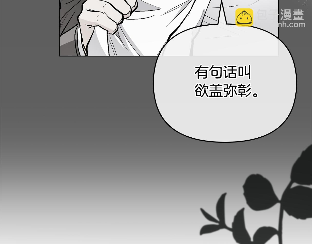 公爵大人，請別太靠近 - 第63話 戰爭一觸即發(4/4) - 4