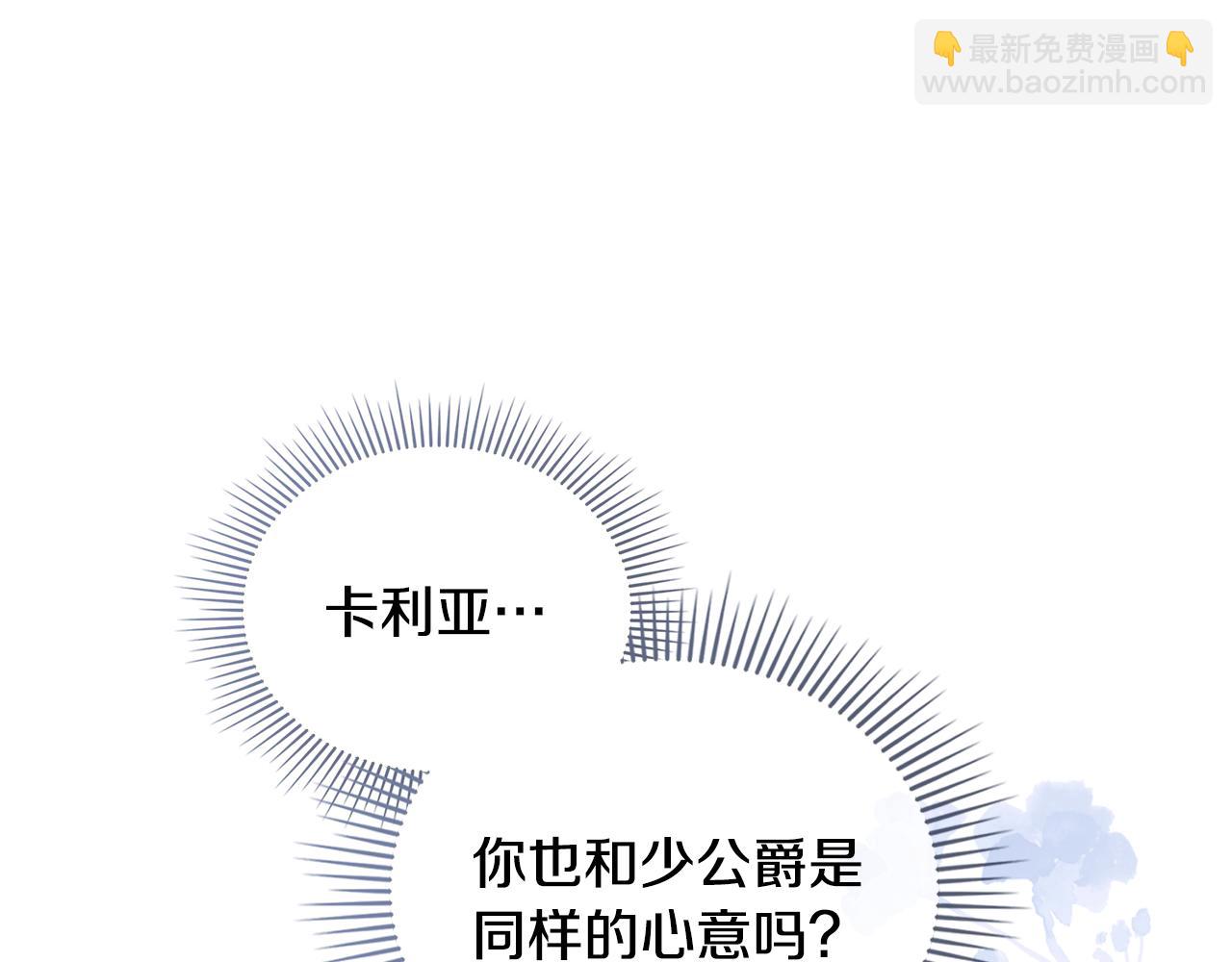 公爵大人，請別太靠近 - 第63話 戰爭一觸即發(1/4) - 2