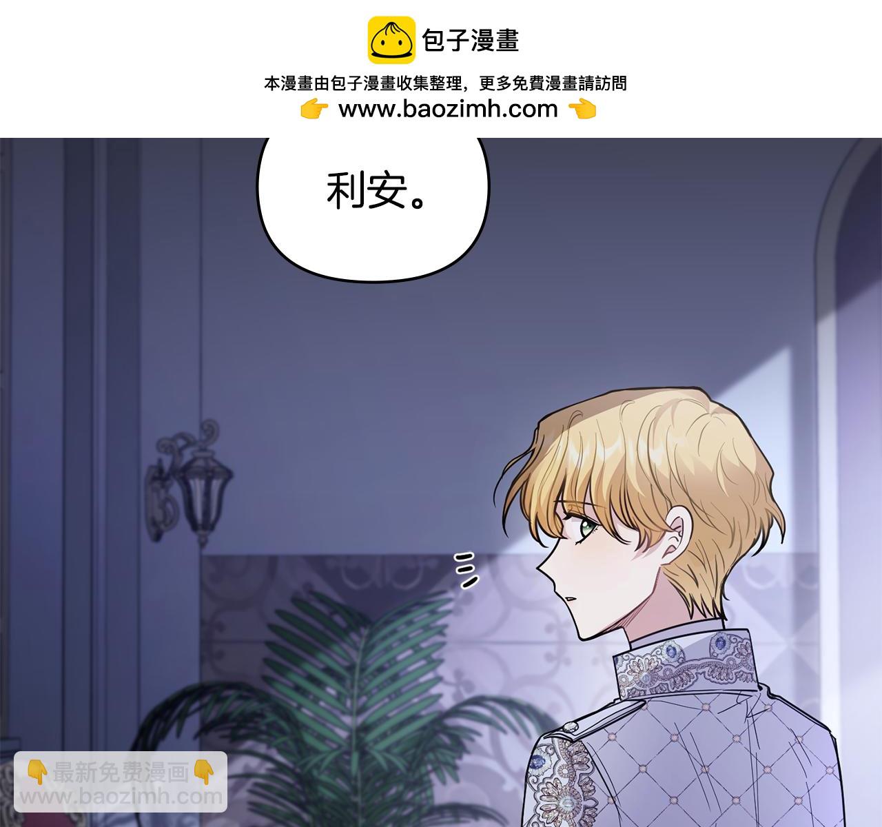 公爵大人，請別太靠近 - 第63話 戰爭一觸即發(1/4) - 2