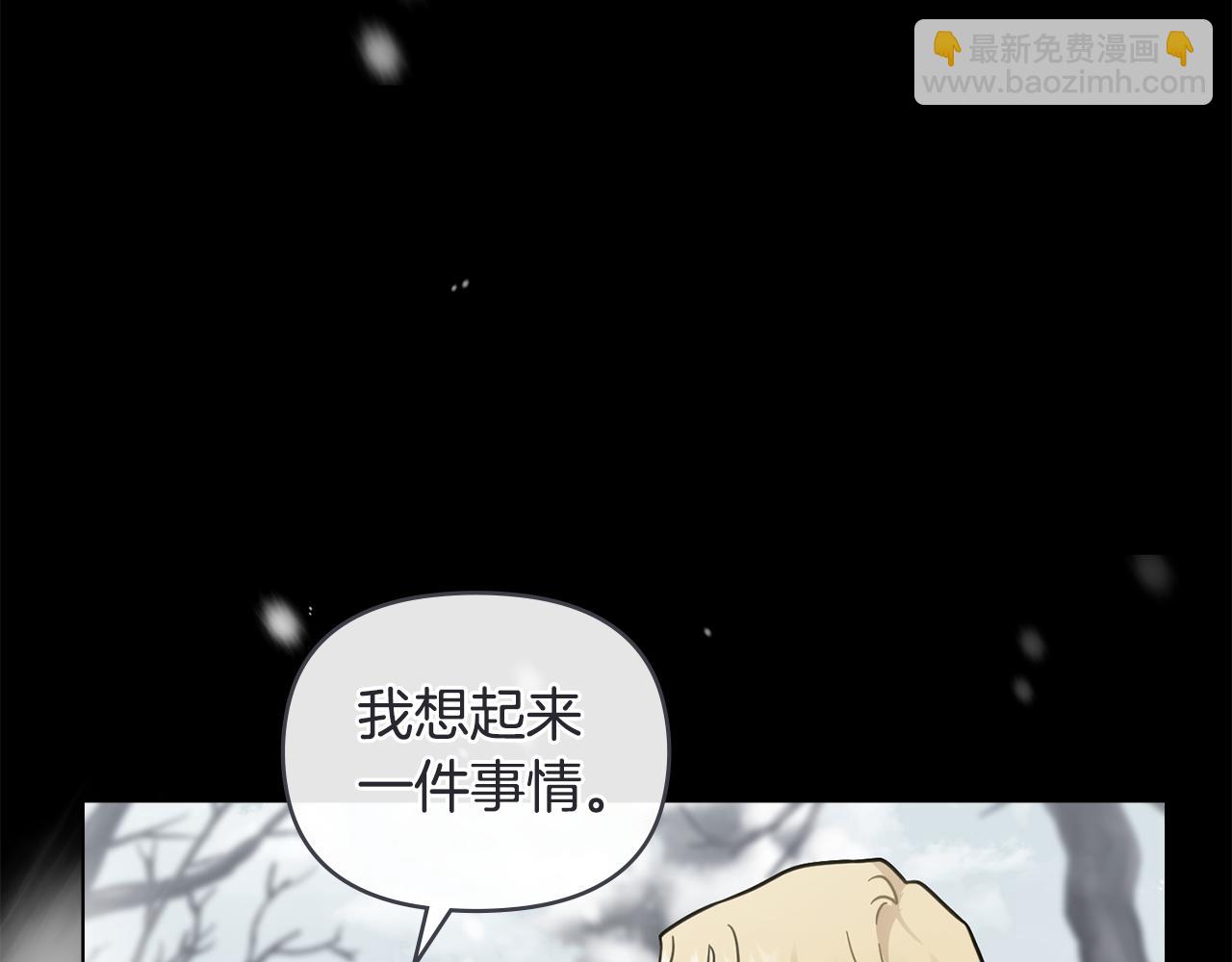 公爵大人，請別太靠近 - 第63話 戰爭一觸即發(1/4) - 4