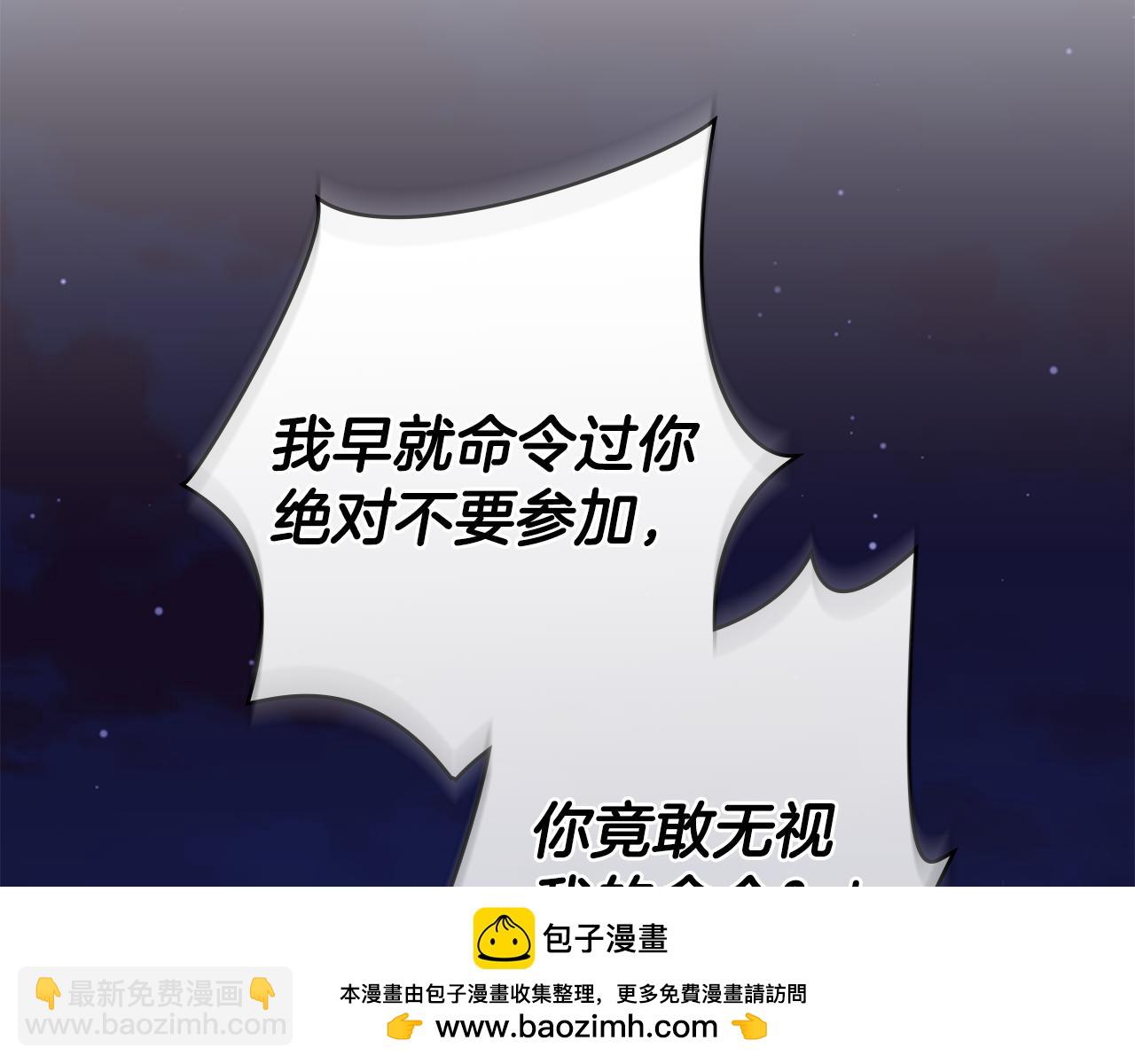 公爵大人，請別太靠近 - 第63話 戰爭一觸即發(1/4) - 2