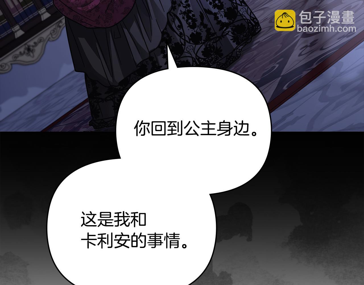 公爵大人，請別太靠近 - 第63話 戰爭一觸即發(2/4) - 1