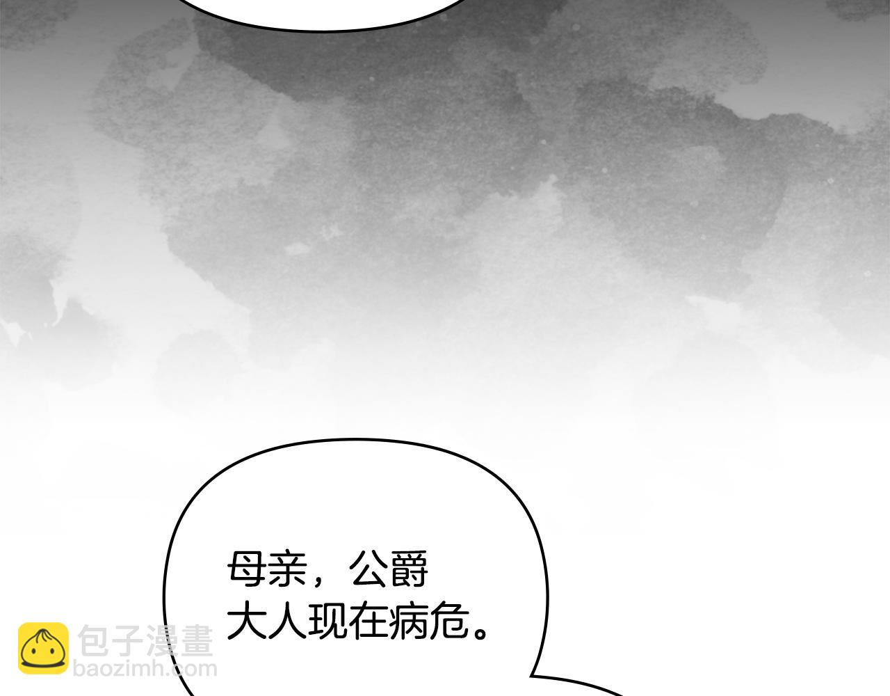 公爵大人，請別太靠近 - 第63話 戰爭一觸即發(2/4) - 2