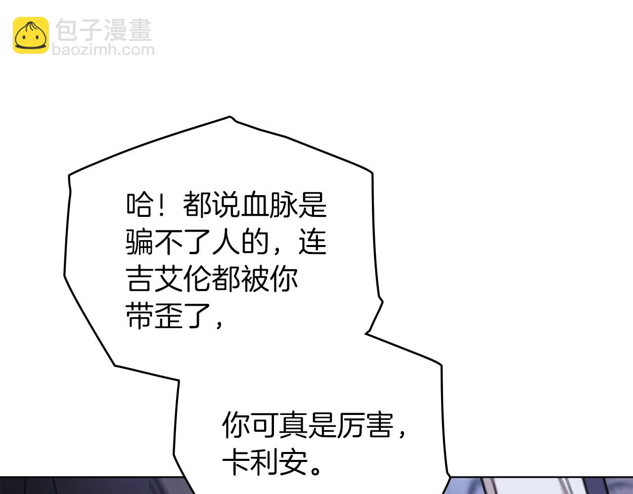 公爵大人，請別太靠近 - 第63話 戰爭一觸即發(2/4) - 5