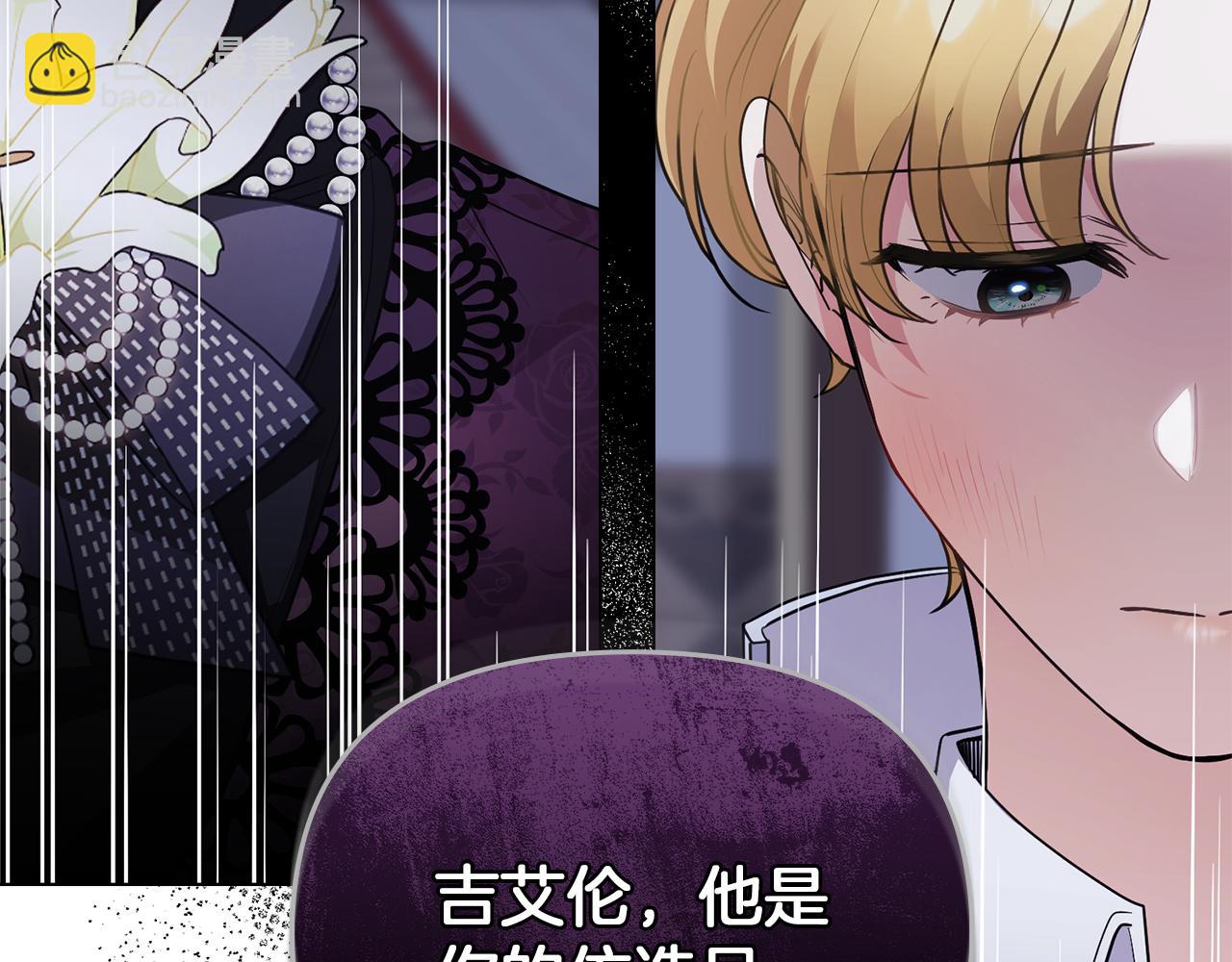 公爵大人，請別太靠近 - 第63話 戰爭一觸即發(2/4) - 1