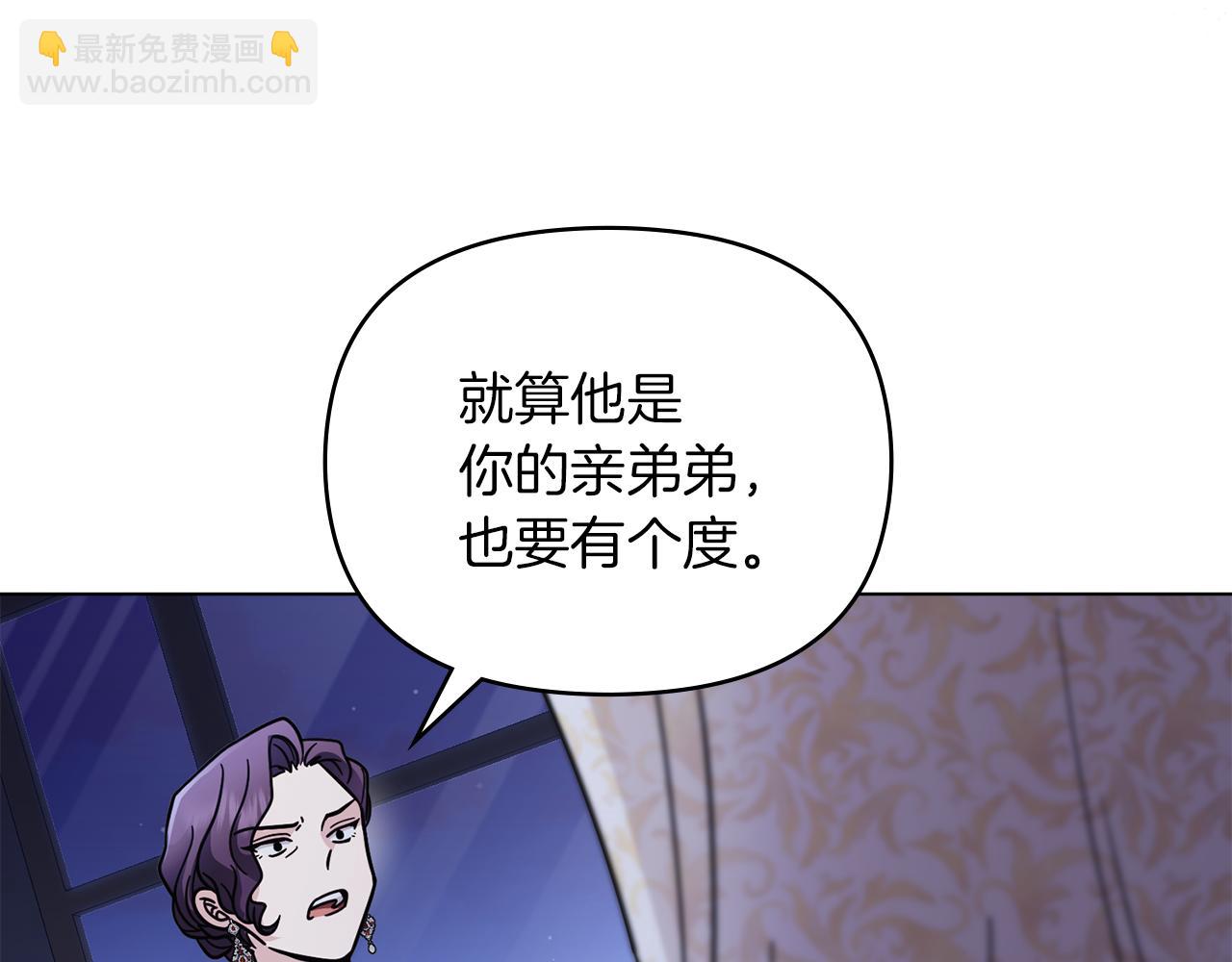 公爵大人，請別太靠近 - 第63話 戰爭一觸即發(2/4) - 3