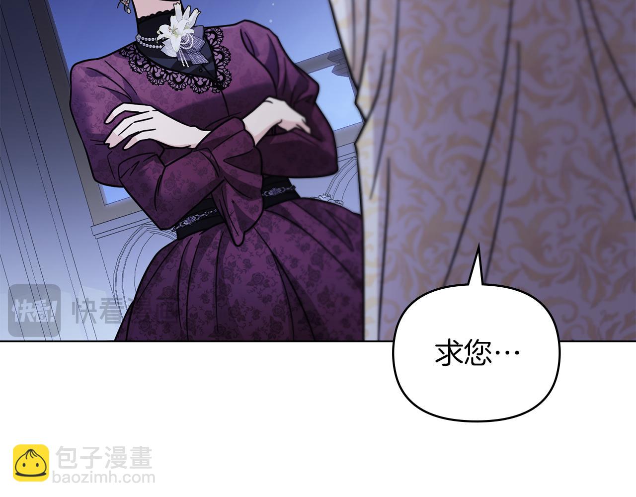 公爵大人，請別太靠近 - 第63話 戰爭一觸即發(2/4) - 4