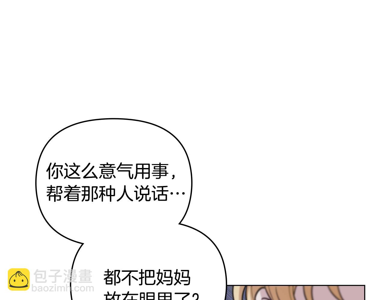 公爵大人，請別太靠近 - 第63話 戰爭一觸即發(2/4) - 6