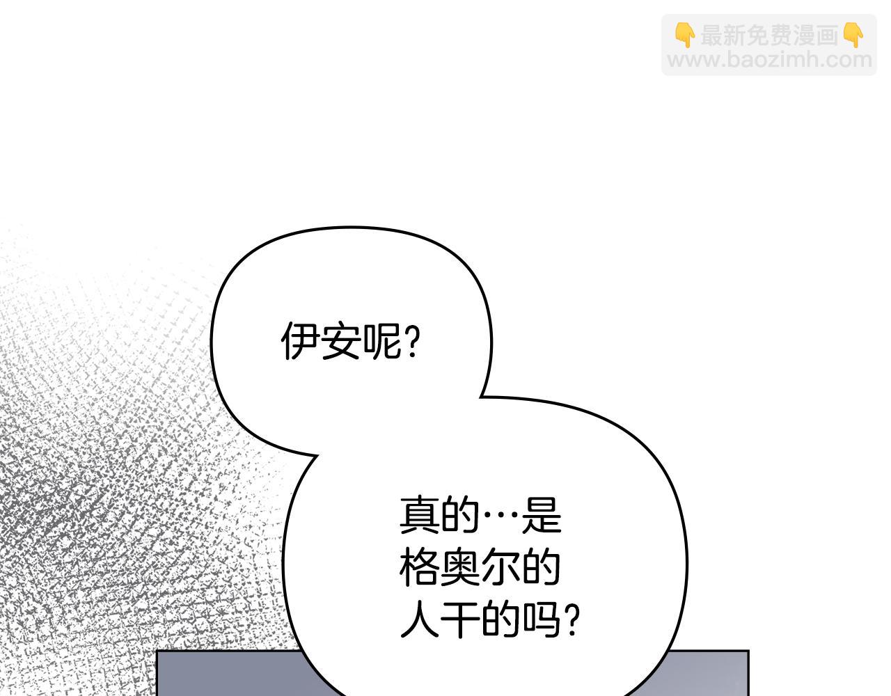 公爵大人，請別太靠近 - 第63話 戰爭一觸即發(1/4) - 8