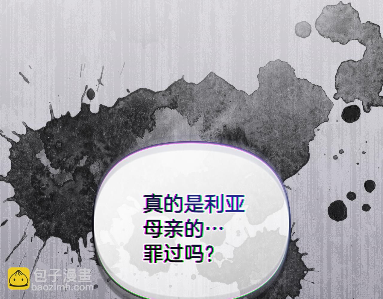 公爵大人，請別太靠近 - 第63話 戰爭一觸即發(2/4) - 6