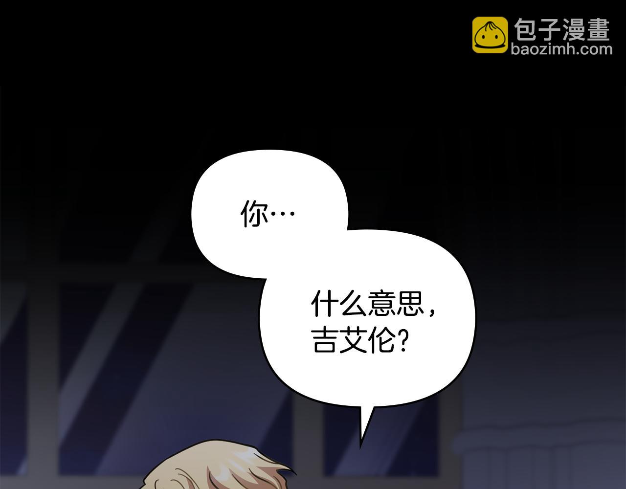 公爵大人，請別太靠近 - 第63話 戰爭一觸即發(2/4) - 3