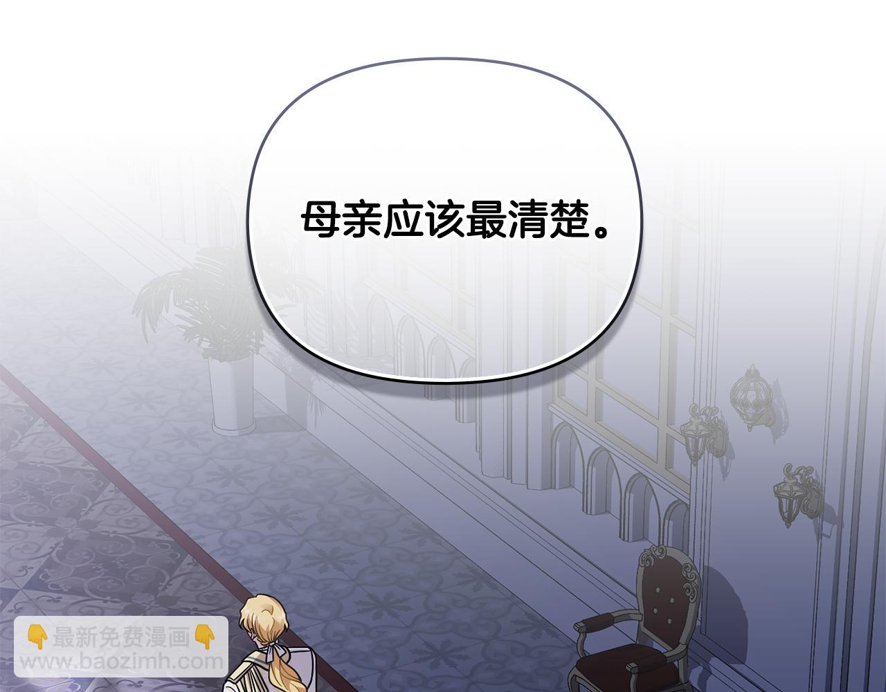 公爵大人，請別太靠近 - 第63話 戰爭一觸即發(2/4) - 8