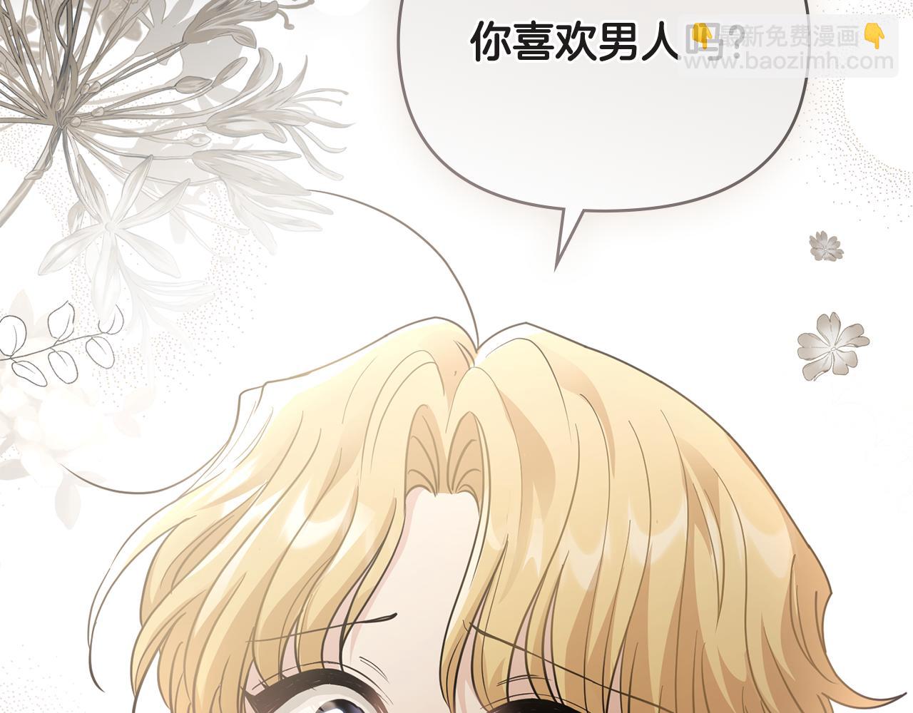 公爵大人，請別太靠近 - 第65話 發現女兒身(3/4) - 1