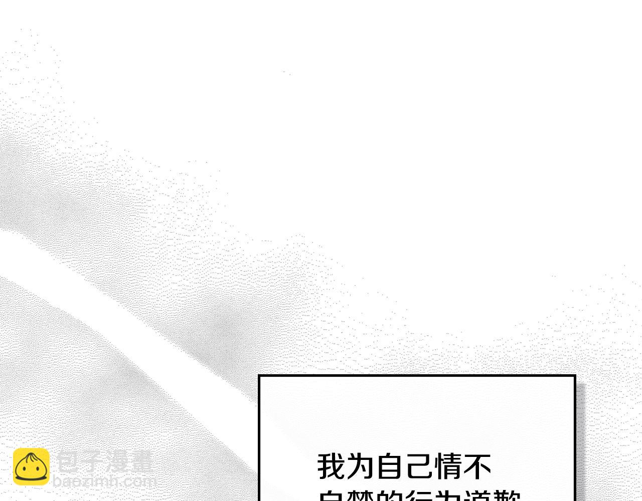 公爵大人，請別太靠近 - 第65話 發現女兒身(3/4) - 1