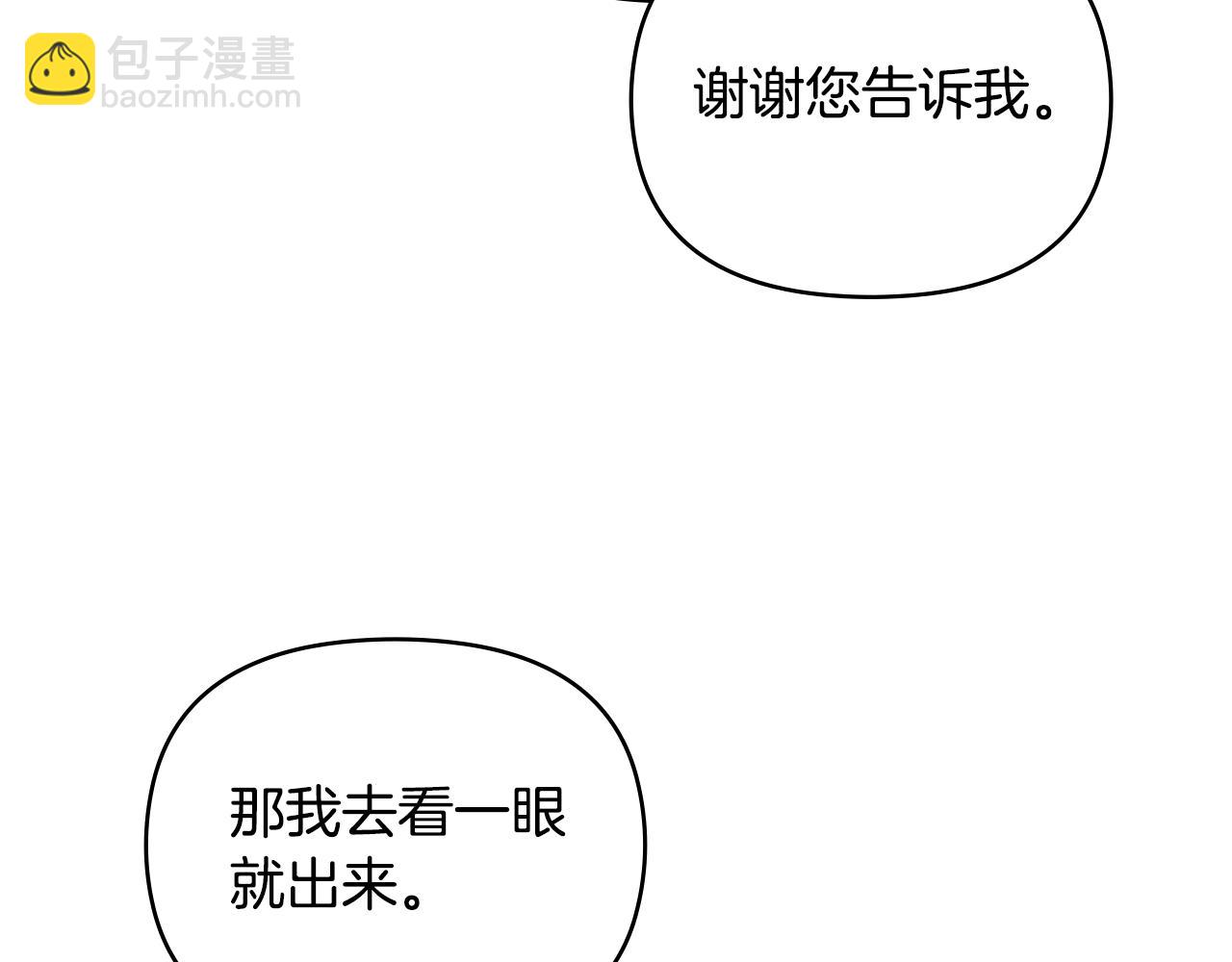 公爵大人，請別太靠近 - 第65話 發現女兒身(3/4) - 6