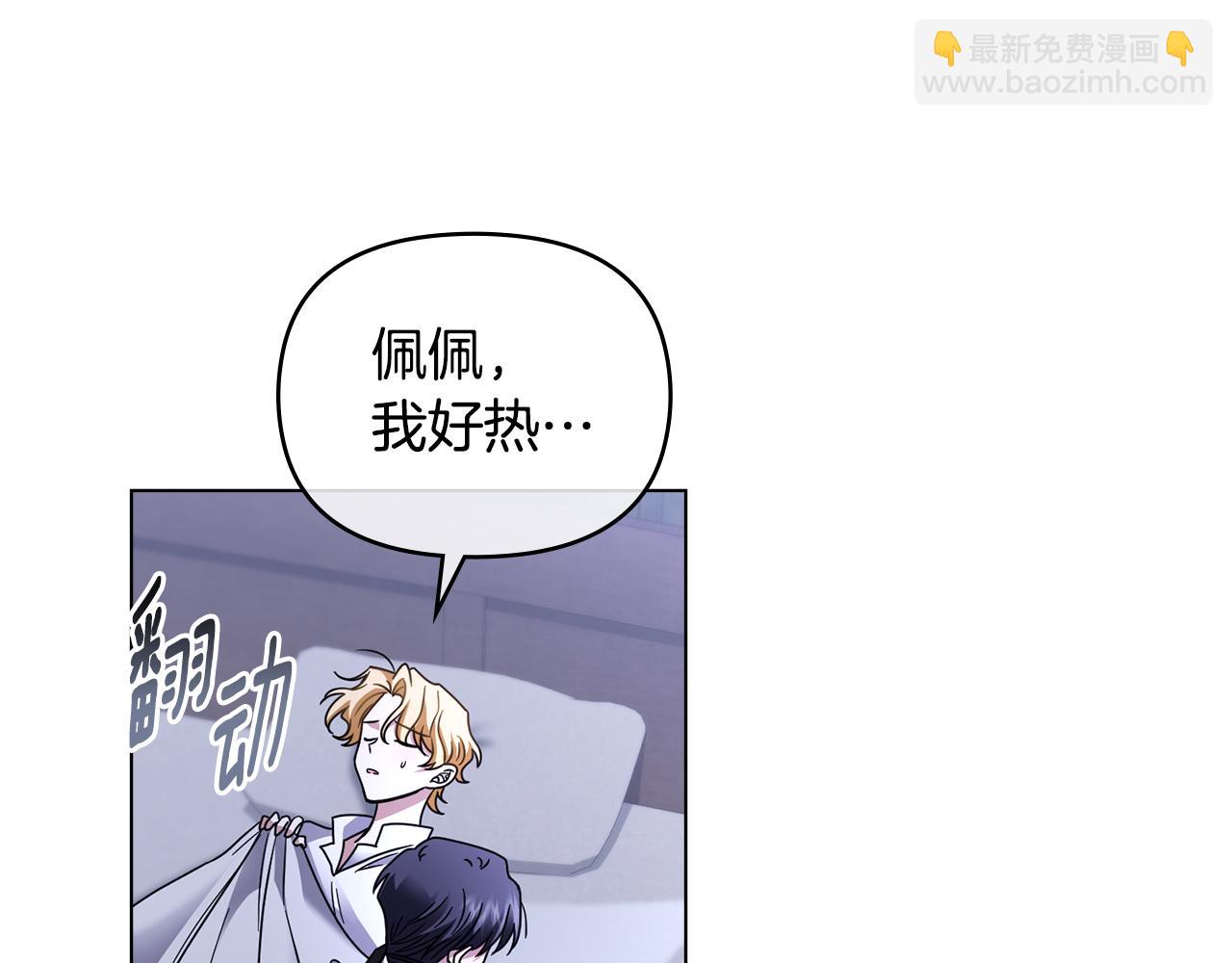 公爵大人，請別太靠近 - 第65話 發現女兒身(3/4) - 4