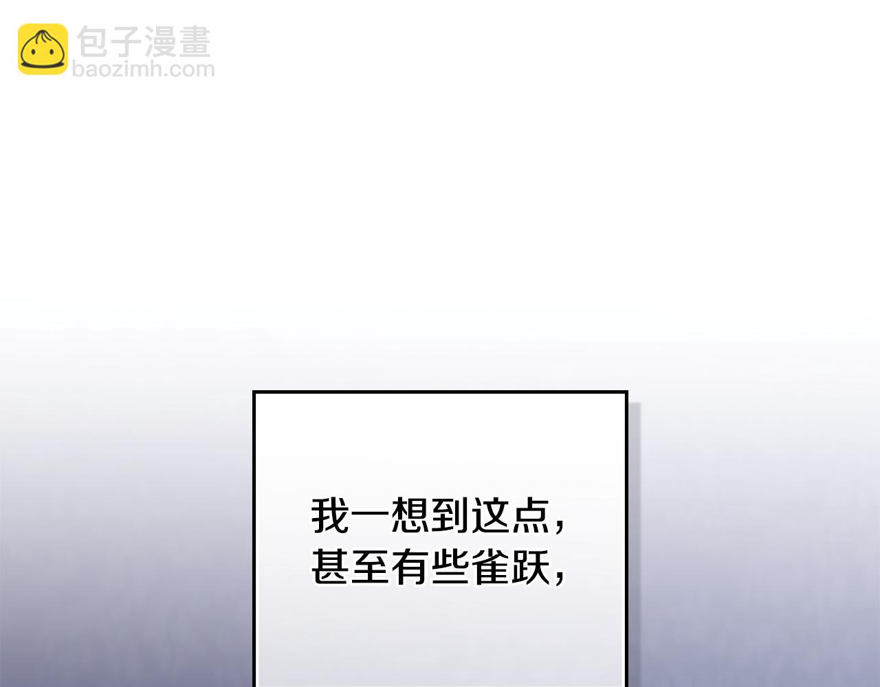 公爵大人，請別太靠近 - 第65話 發現女兒身(2/4) - 1