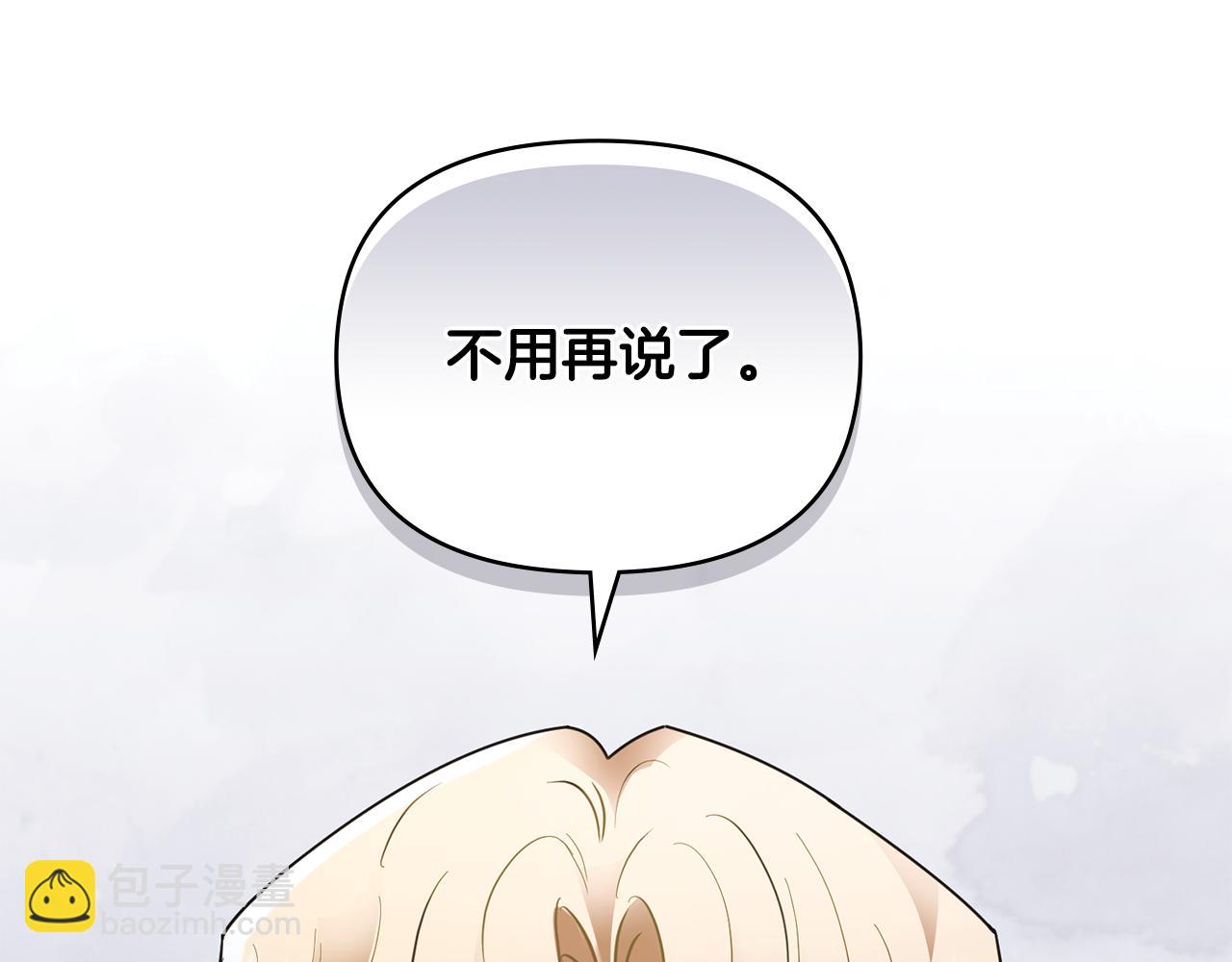 公爵大人，請別太靠近 - 第65話 發現女兒身(2/4) - 1