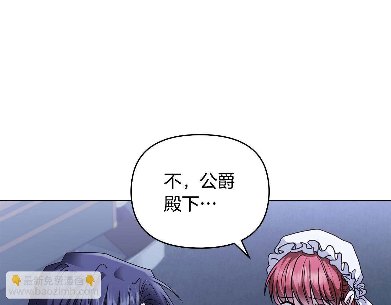 公爵大人，請別太靠近 - 第65話 發現女兒身(2/4) - 3