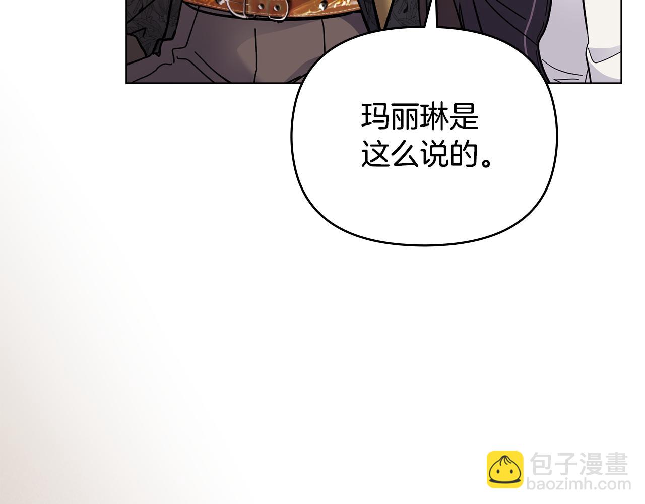 公爵大人，請別太靠近 - 第67話 去中立地區(1/4) - 2