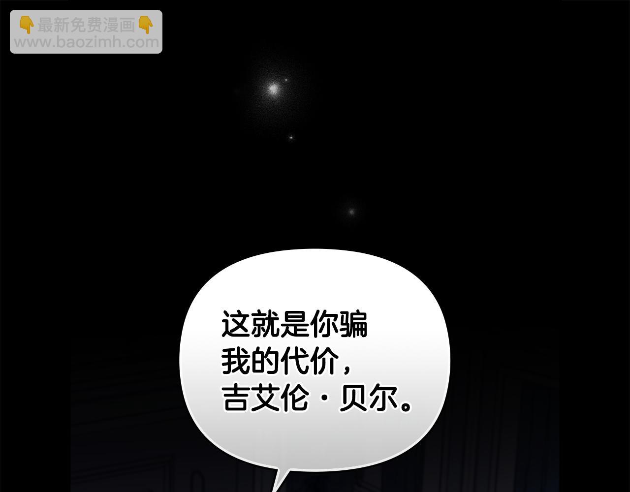 公爵大人，請別太靠近 - 第67話 去中立地區(3/4) - 5