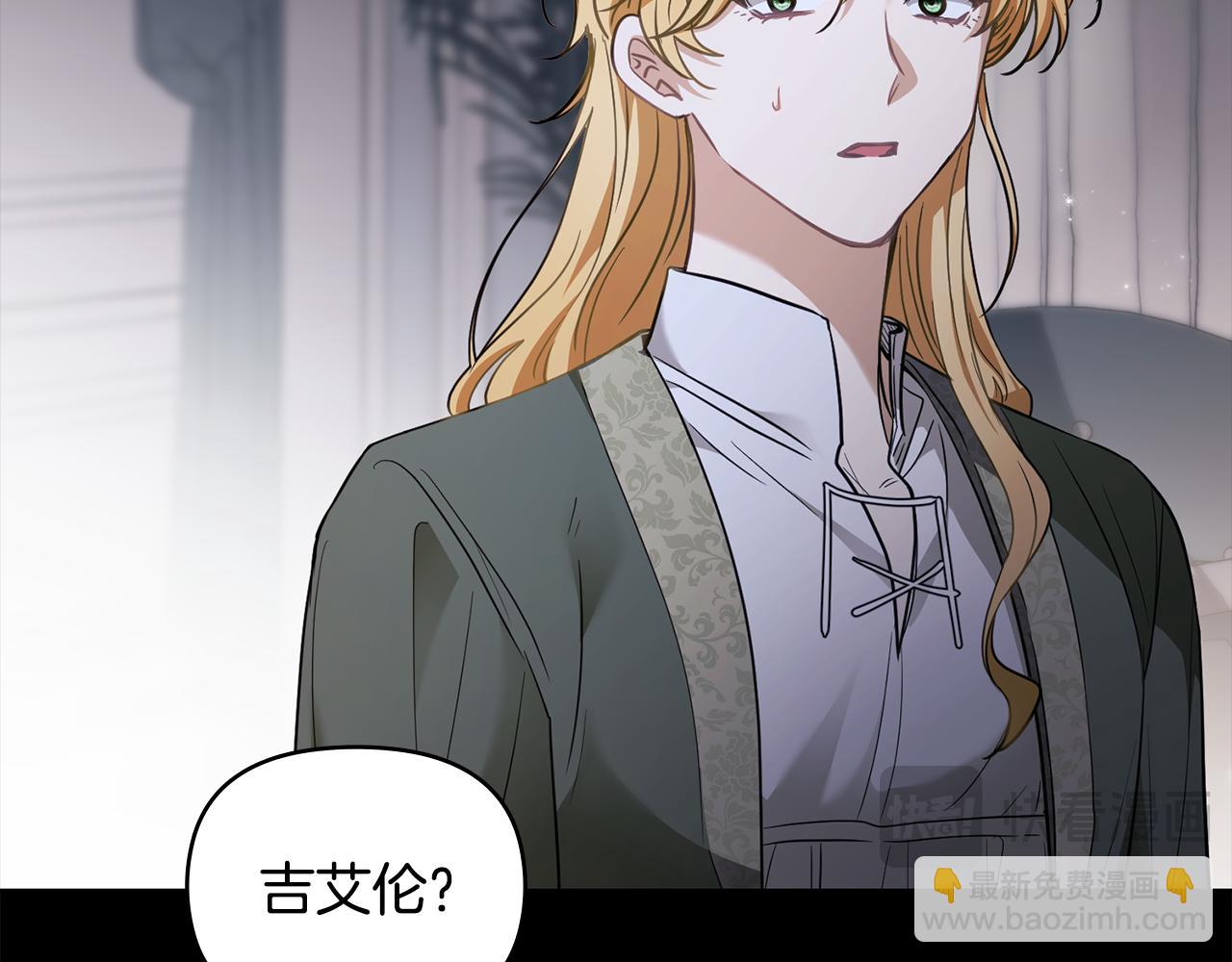 公爵大人，請別太靠近 - 第67話 去中立地區(3/4) - 1