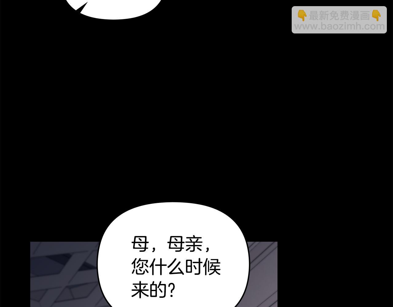 公爵大人，請別太靠近 - 第67話 去中立地區(3/4) - 2