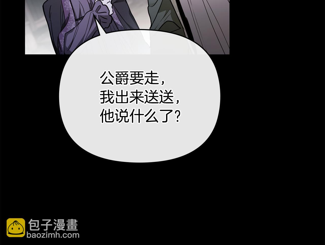 公爵大人，請別太靠近 - 第67話 去中立地區(3/4) - 4