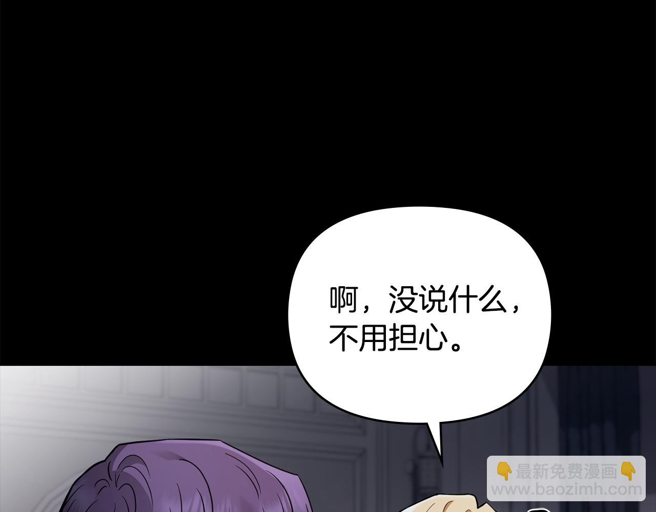 公爵大人，請別太靠近 - 第67話 去中立地區(3/4) - 5