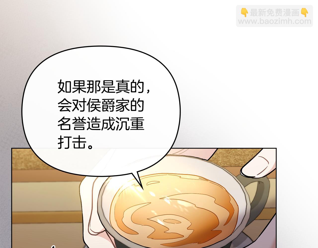 公爵大人，請別太靠近 - 第67話 去中立地區(1/4) - 3