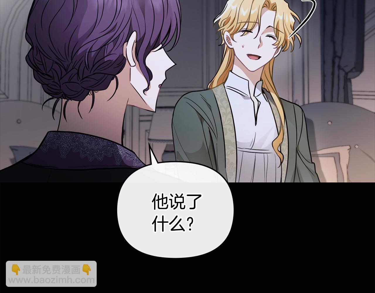 公爵大人，請別太靠近 - 第67話 去中立地區(3/4) - 6