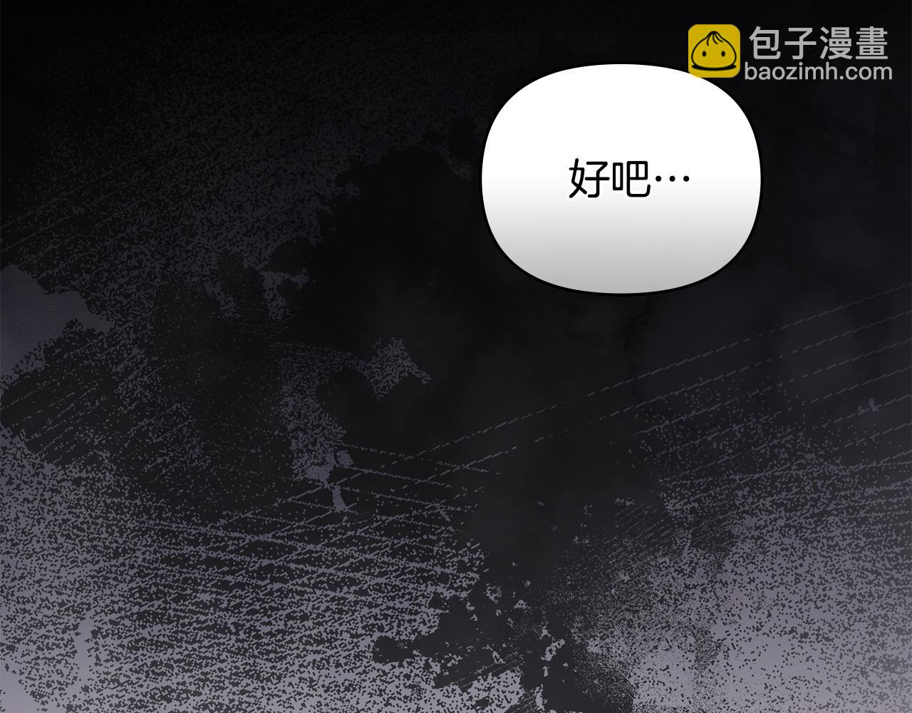 公爵大人，請別太靠近 - 第67話 去中立地區(3/4) - 6