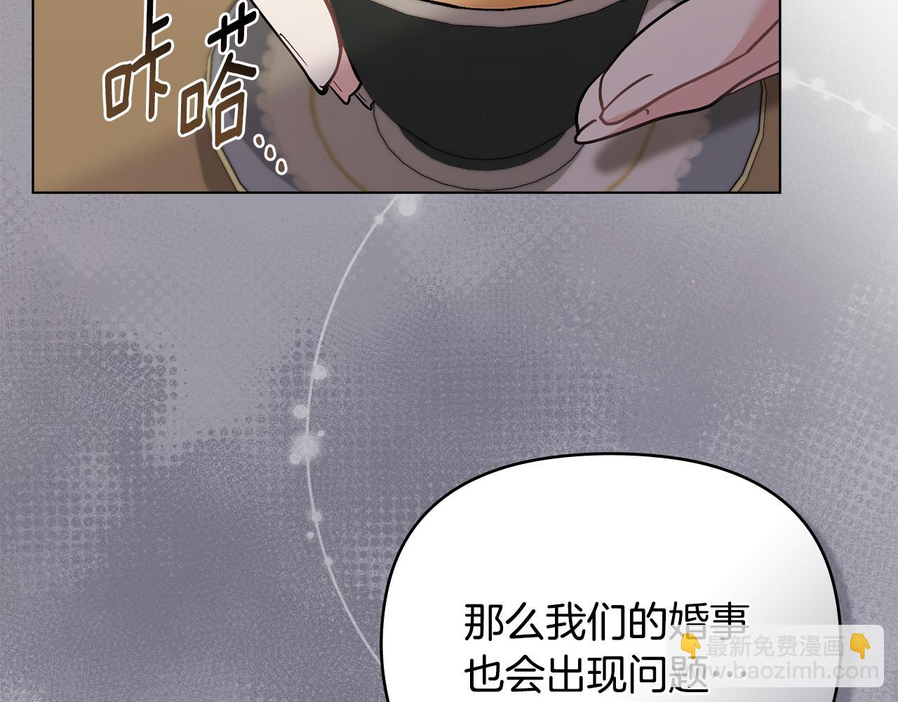 公爵大人，請別太靠近 - 第67話 去中立地區(1/4) - 4