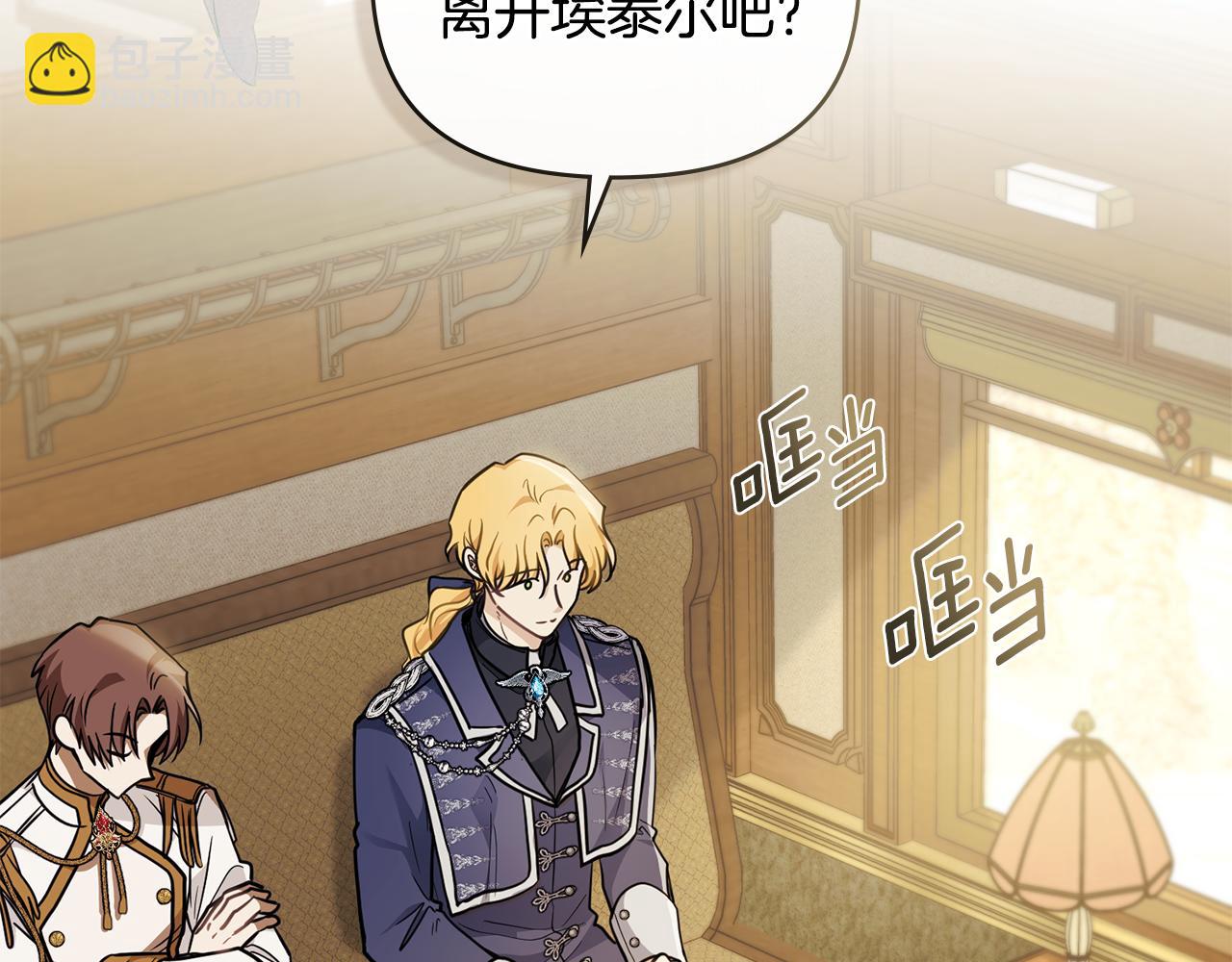 公爵大人，請別太靠近 - 第67話 去中立地區(3/4) - 6