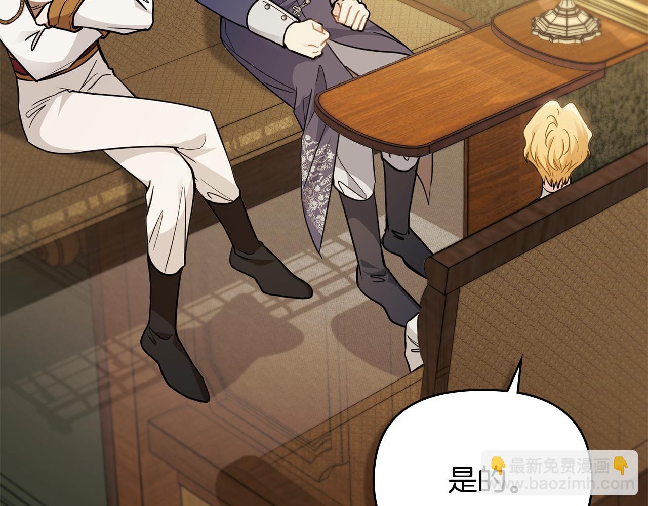 公爵大人，請別太靠近 - 第67話 去中立地區(3/4) - 7