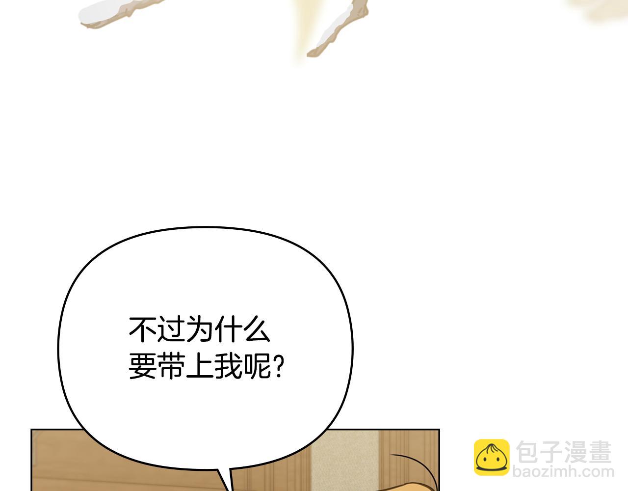 公爵大人，請別太靠近 - 第67話 去中立地區(3/4) - 1