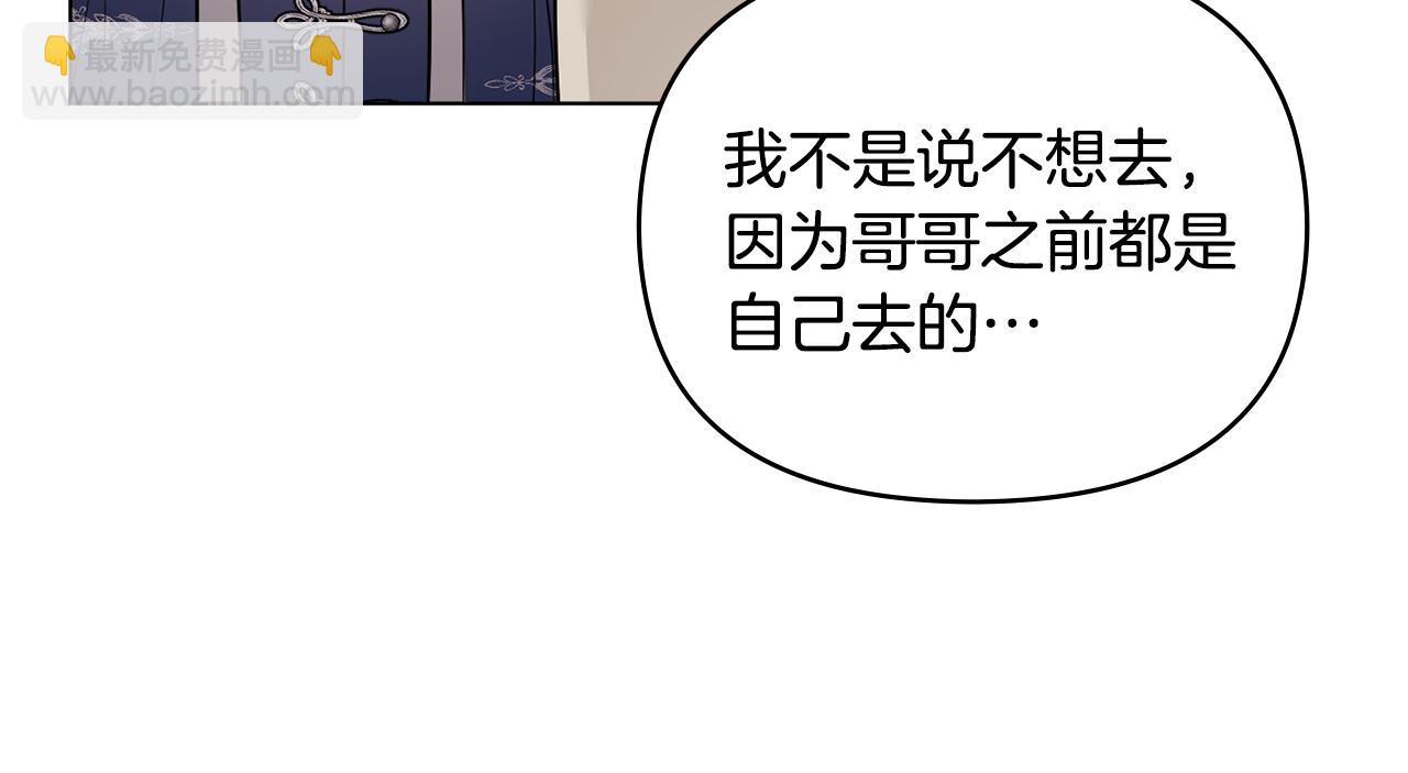 公爵大人，請別太靠近 - 第67話 去中立地區(3/4) - 3