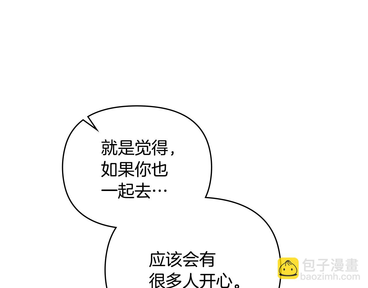 公爵大人，請別太靠近 - 第67話 去中立地區(3/4) - 4