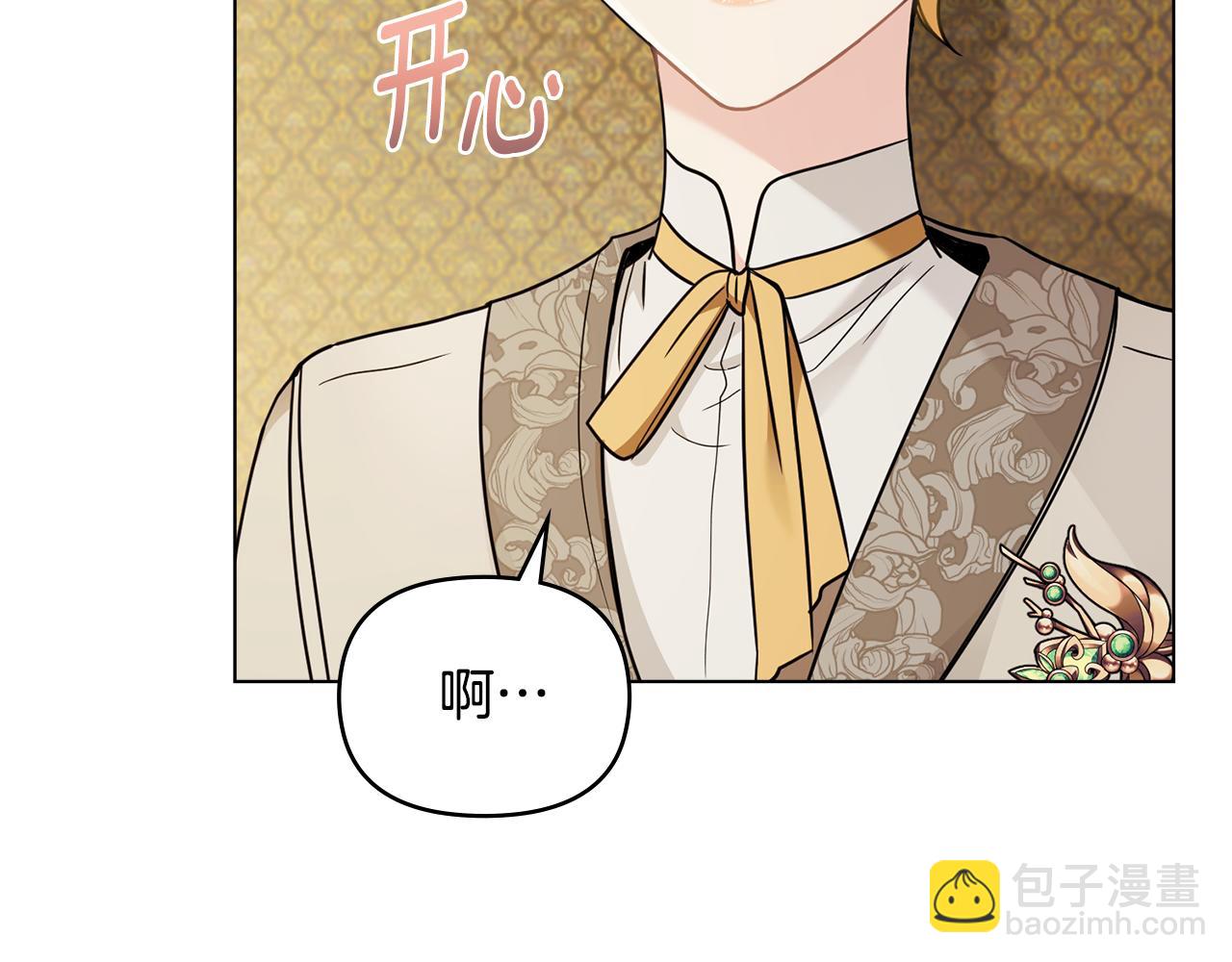 公爵大人，請別太靠近 - 第67話 去中立地區(3/4) - 6