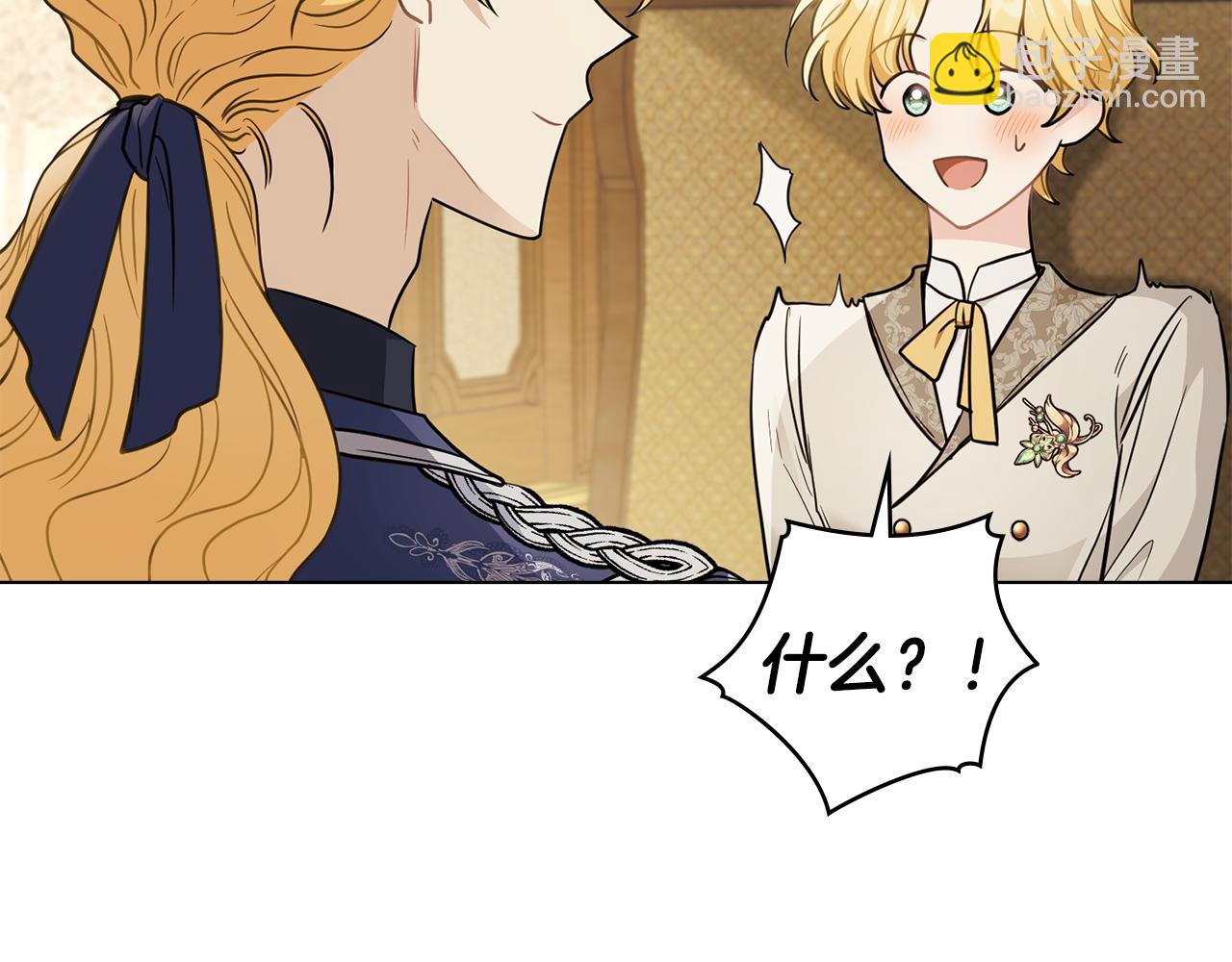 公爵大人，請別太靠近 - 第67話 去中立地區(3/4) - 8