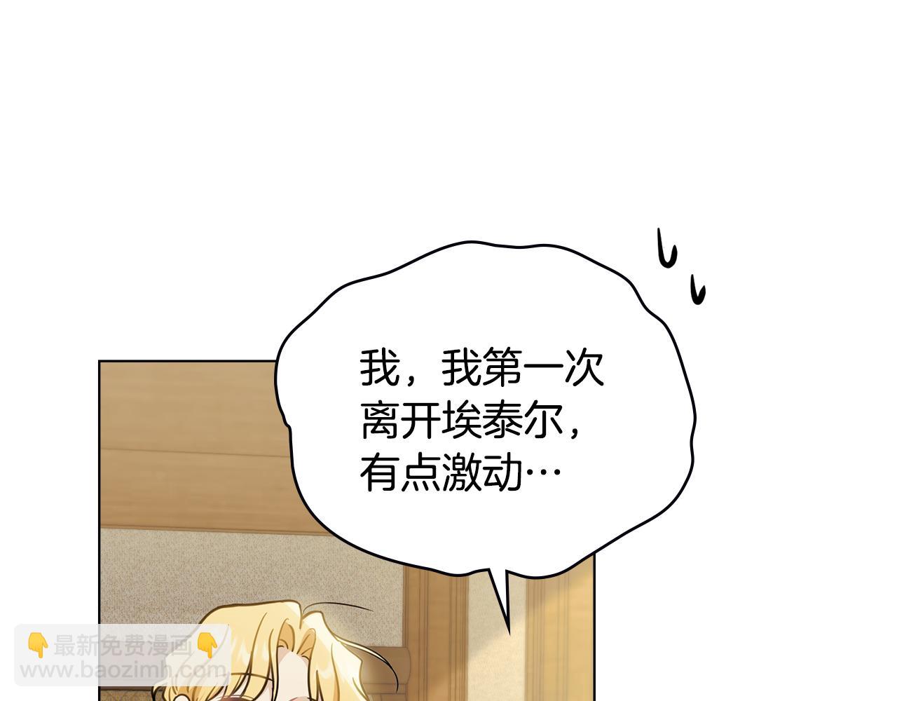 公爵大人，請別太靠近 - 第67話 去中立地區(3/4) - 1