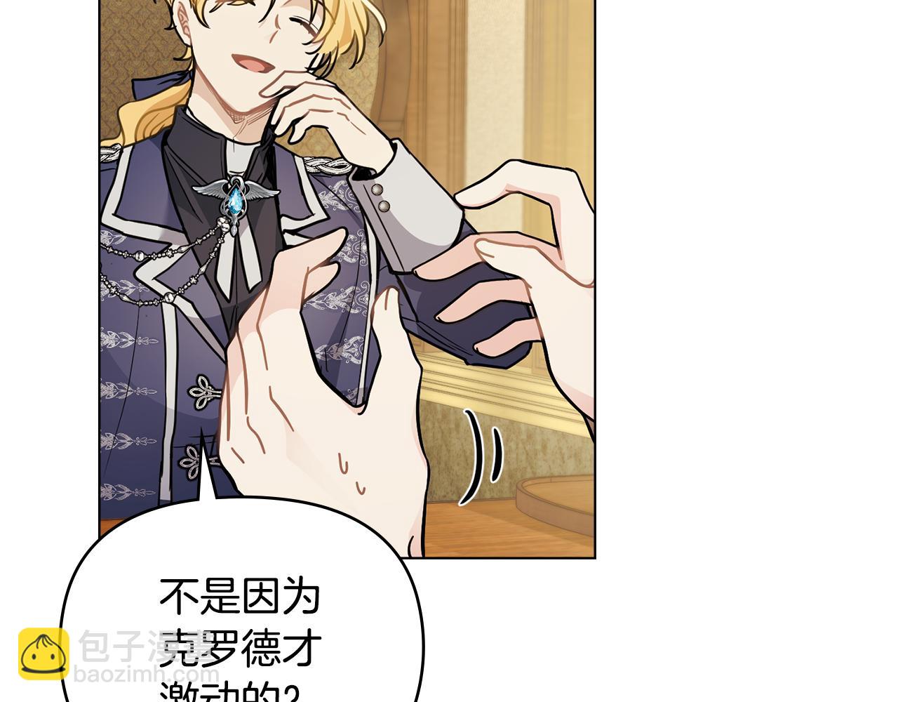 公爵大人，請別太靠近 - 第67話 去中立地區(3/4) - 2