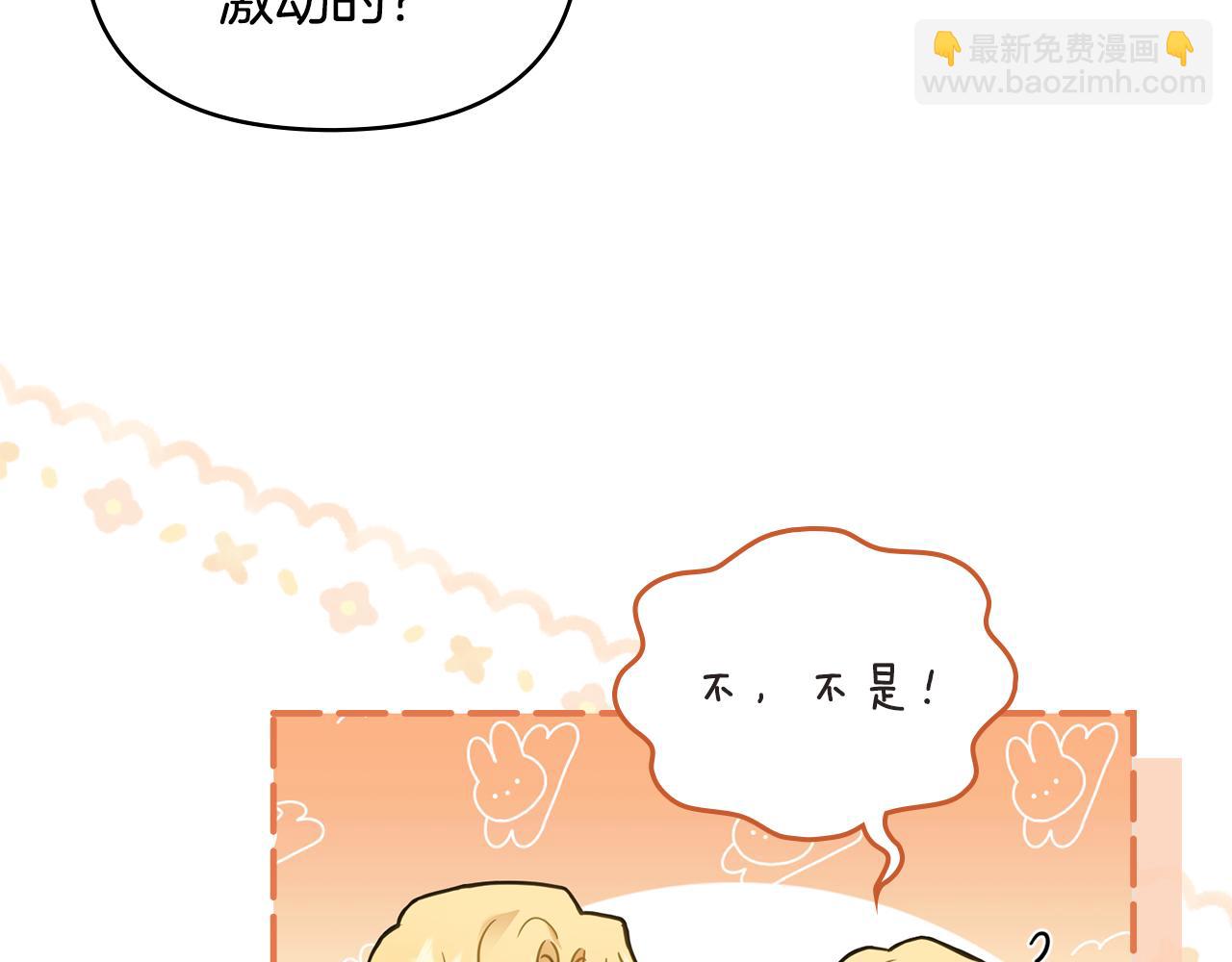 公爵大人，請別太靠近 - 第67話 去中立地區(3/4) - 3