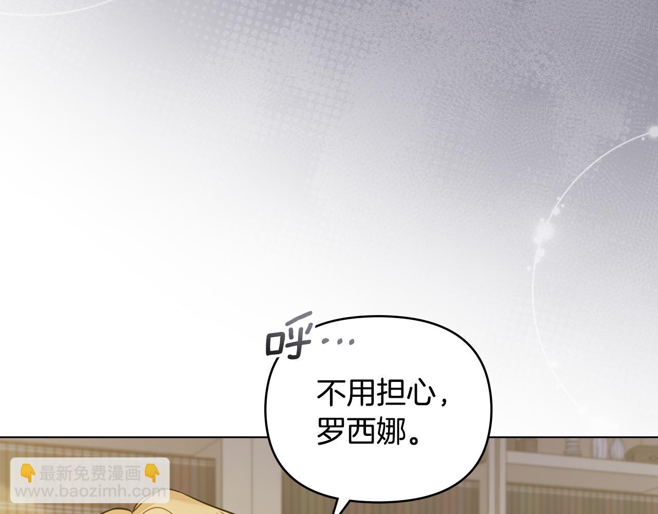 公爵大人，請別太靠近 - 第67話 去中立地區(1/4) - 6