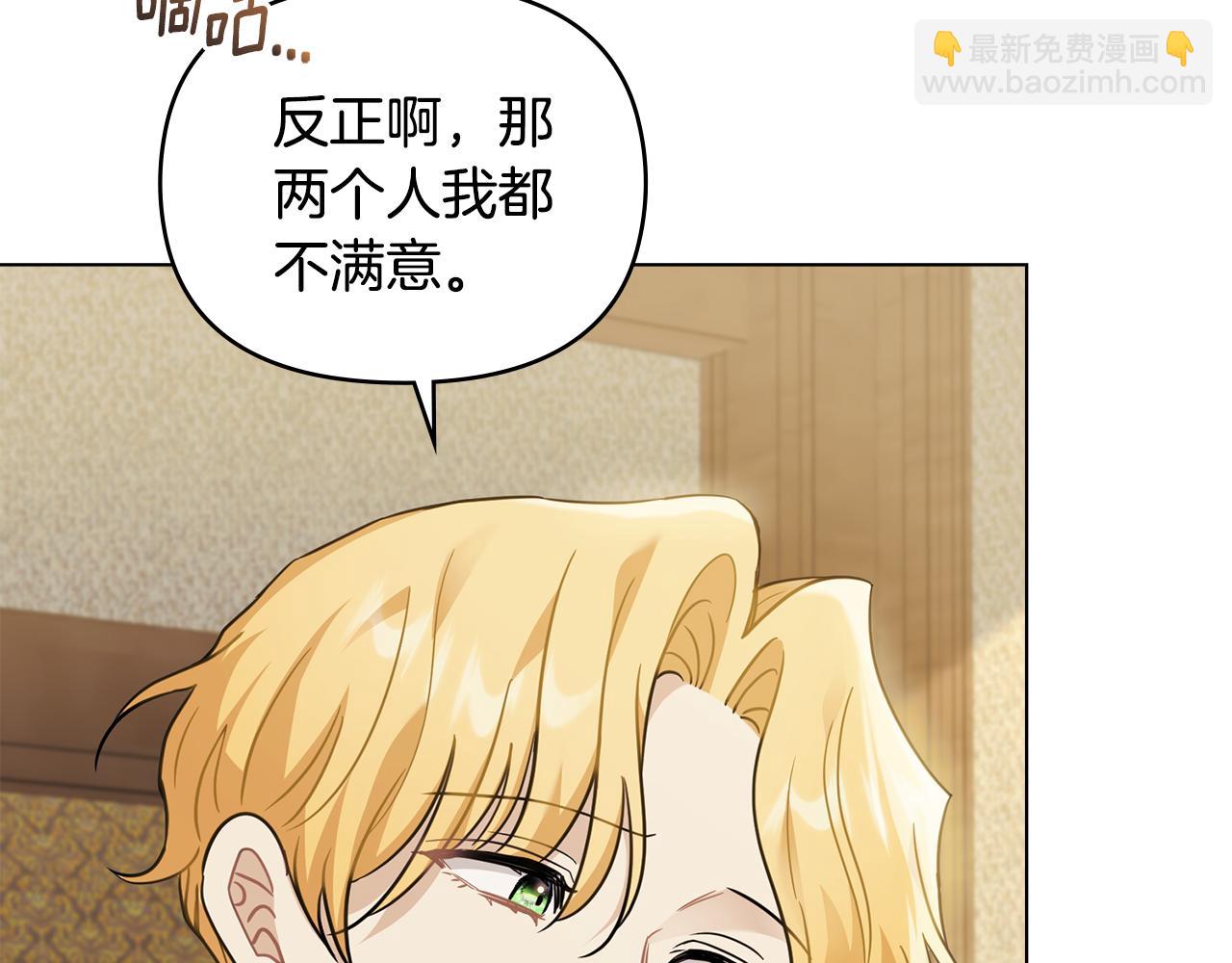 公爵大人，請別太靠近 - 第67話 去中立地區(3/4) - 5