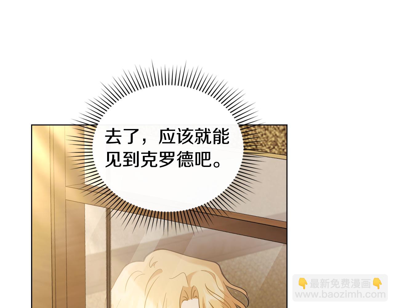 公爵大人，請別太靠近 - 第67話 去中立地區(3/4) - 2