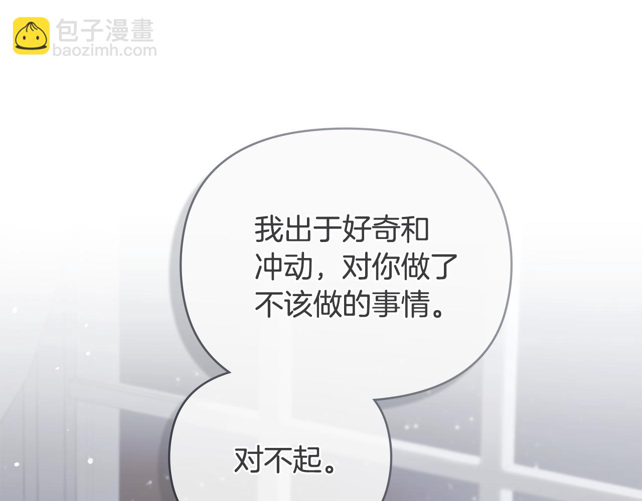 公爵大人，請別太靠近 - 第67話 去中立地區(3/4) - 4