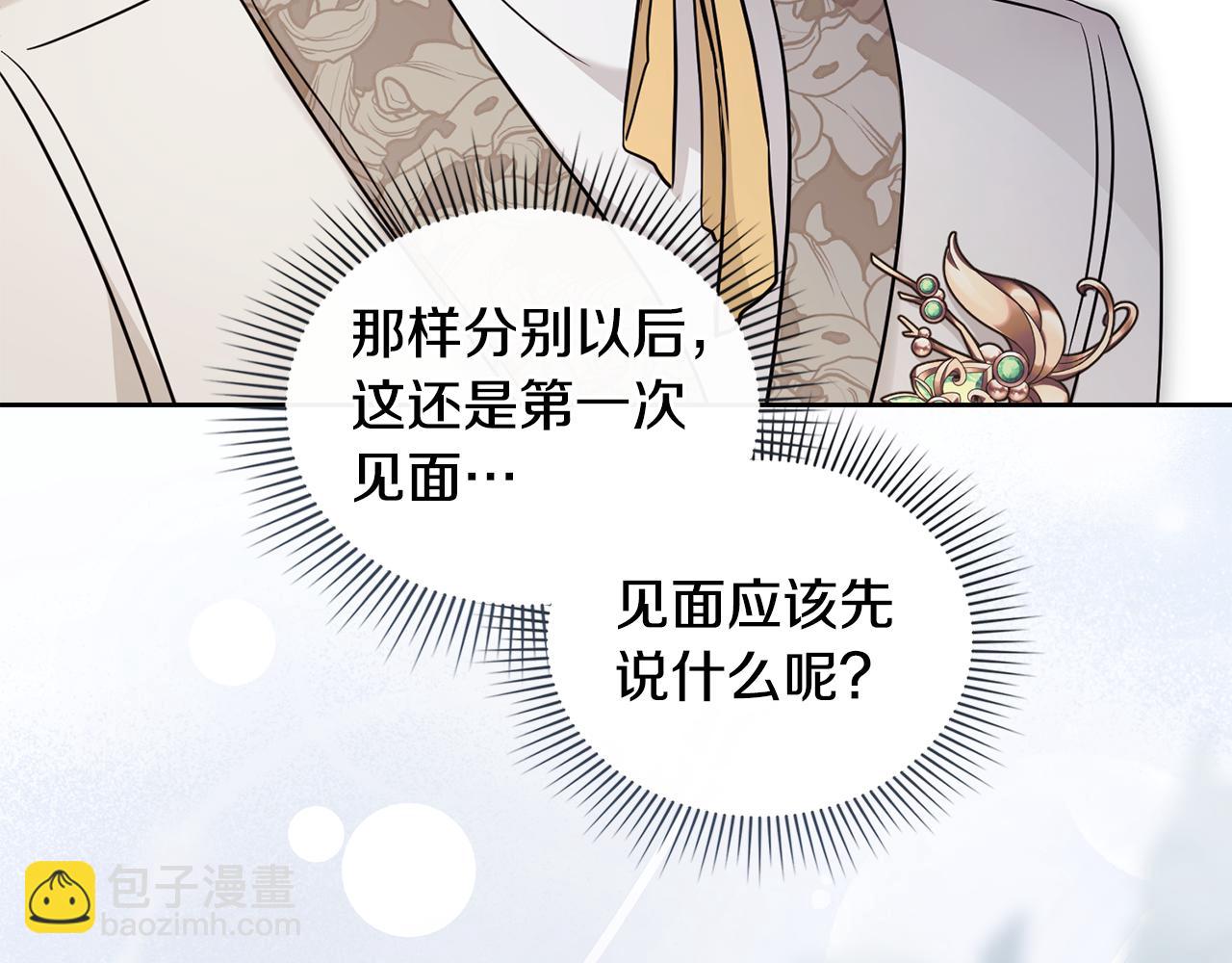 公爵大人，請別太靠近 - 第67話 去中立地區(4/4) - 6