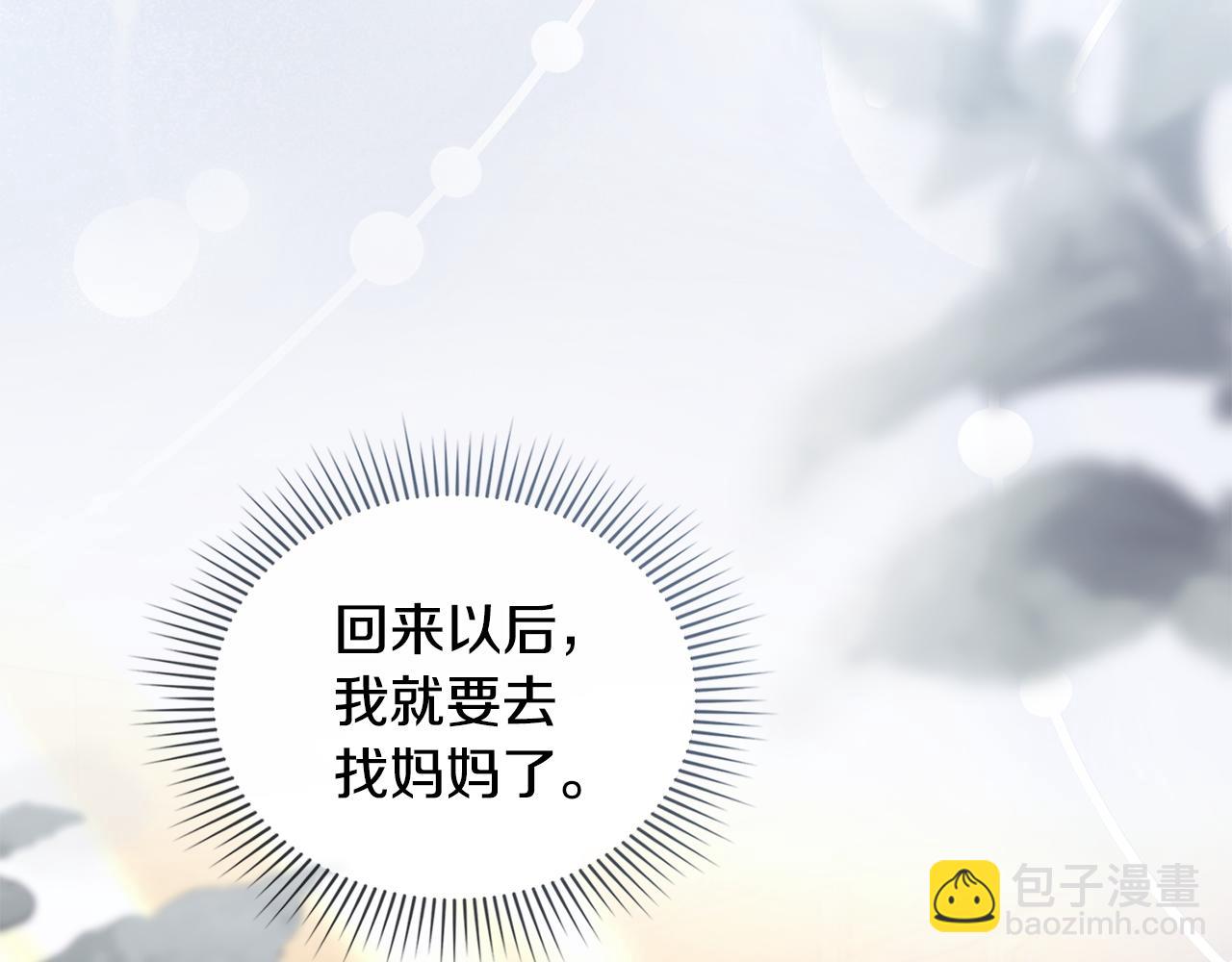 公爵大人，請別太靠近 - 第67話 去中立地區(4/4) - 1