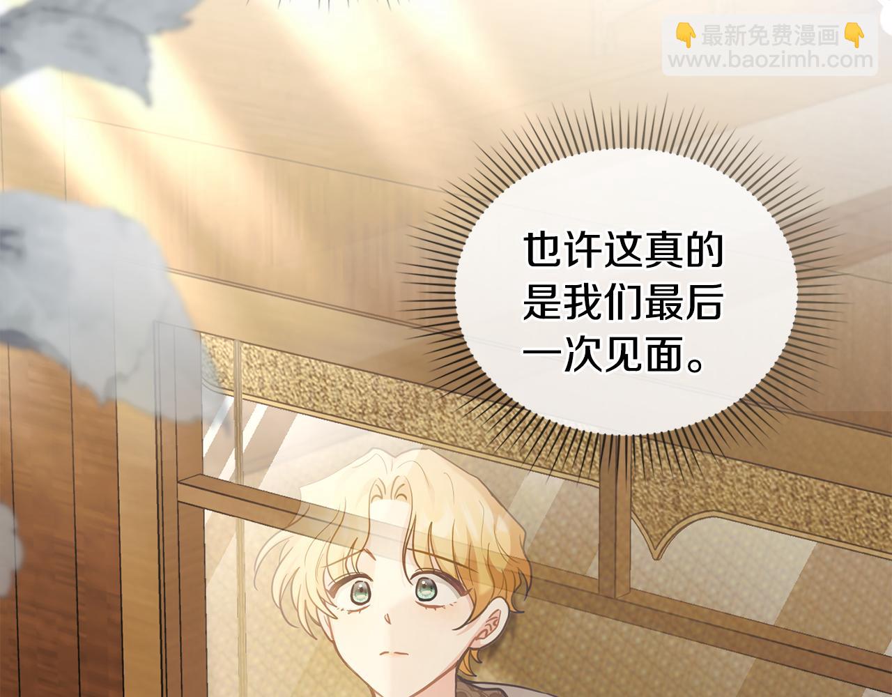 公爵大人，請別太靠近 - 第67話 去中立地區(4/4) - 2